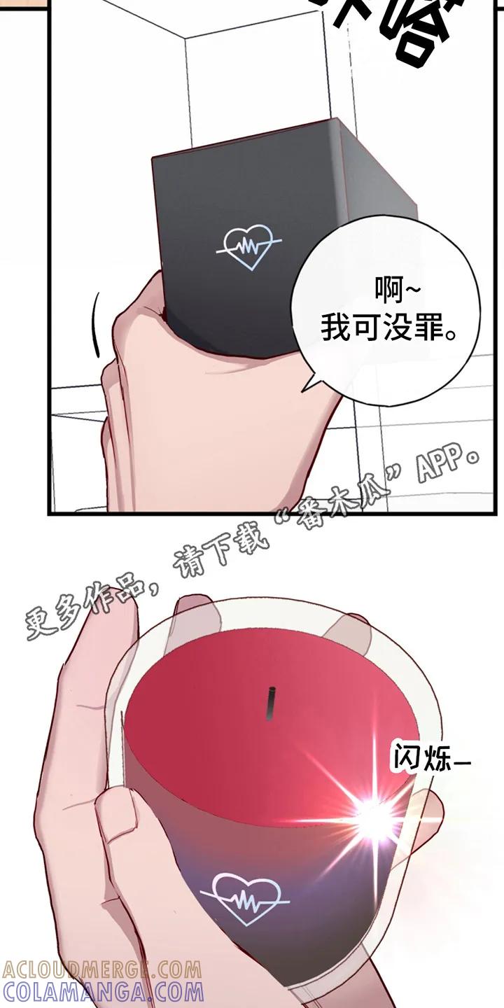 《幻想烛火》第8章：提议 第11页