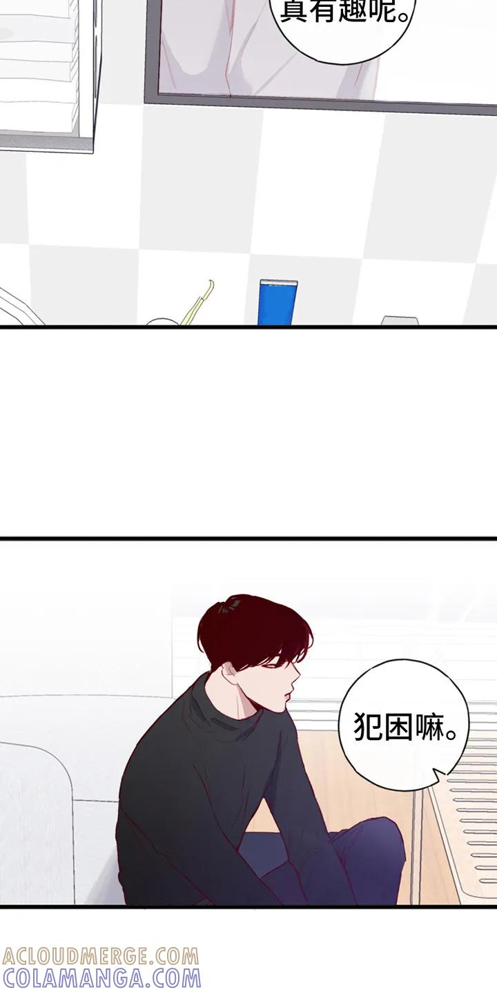 《幻想烛火》第8章：提议 第13页
