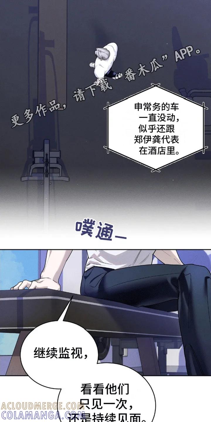 《反向协议》第8章：协约恋爱 第7页