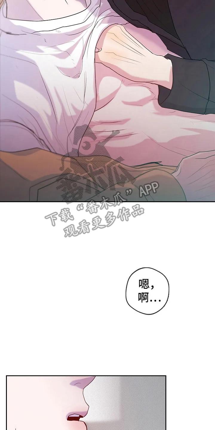 《天生契合》第8章：吃醋 第8页