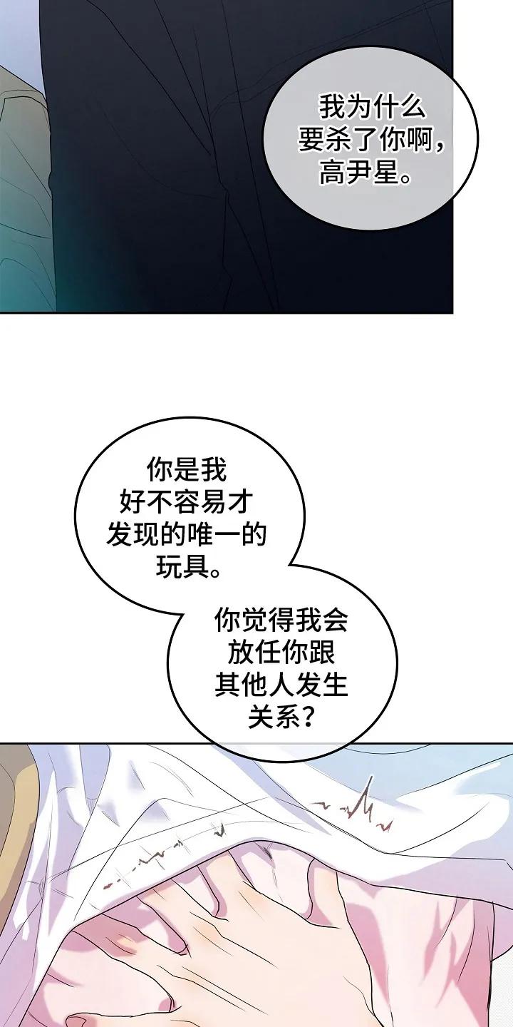 《天生契合》第8章：吃醋 第6页