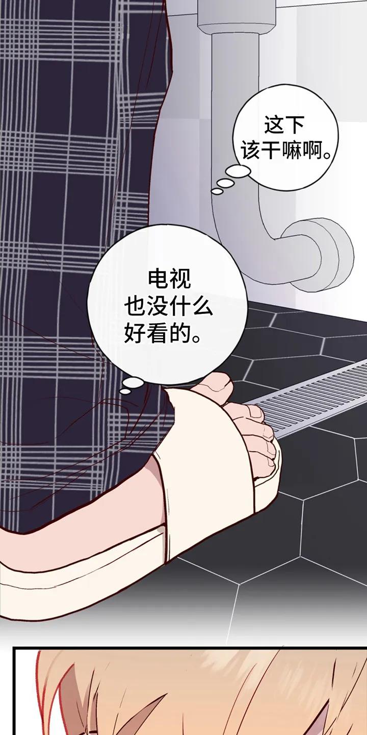 《幻想烛火》第8章：提议 第6页