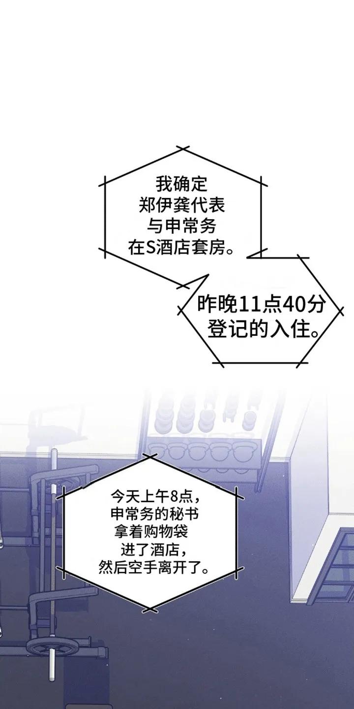 《反向协议》第8章：协约恋爱 第6页
