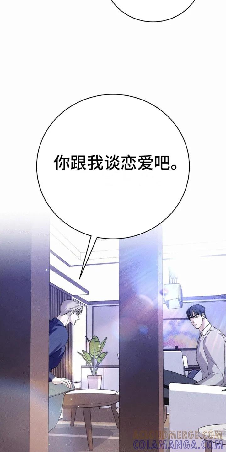 《反向协议》第8章：协约恋爱 第17页