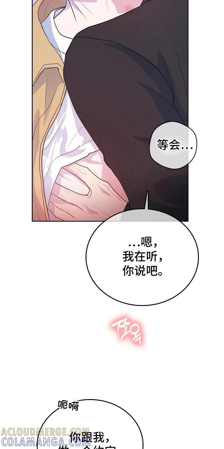 《天生契合》第8章：吃醋 第33页