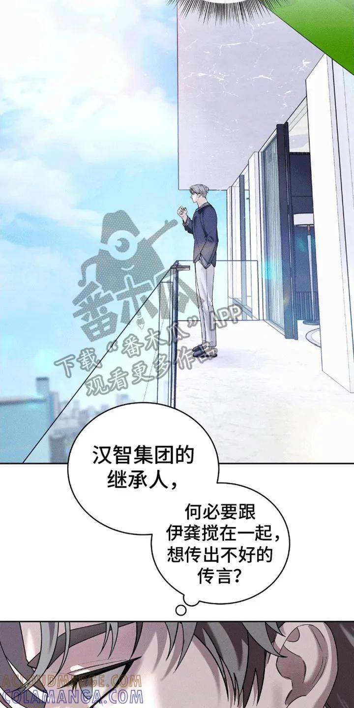 《反向协议》第8章：协约恋爱 第13页