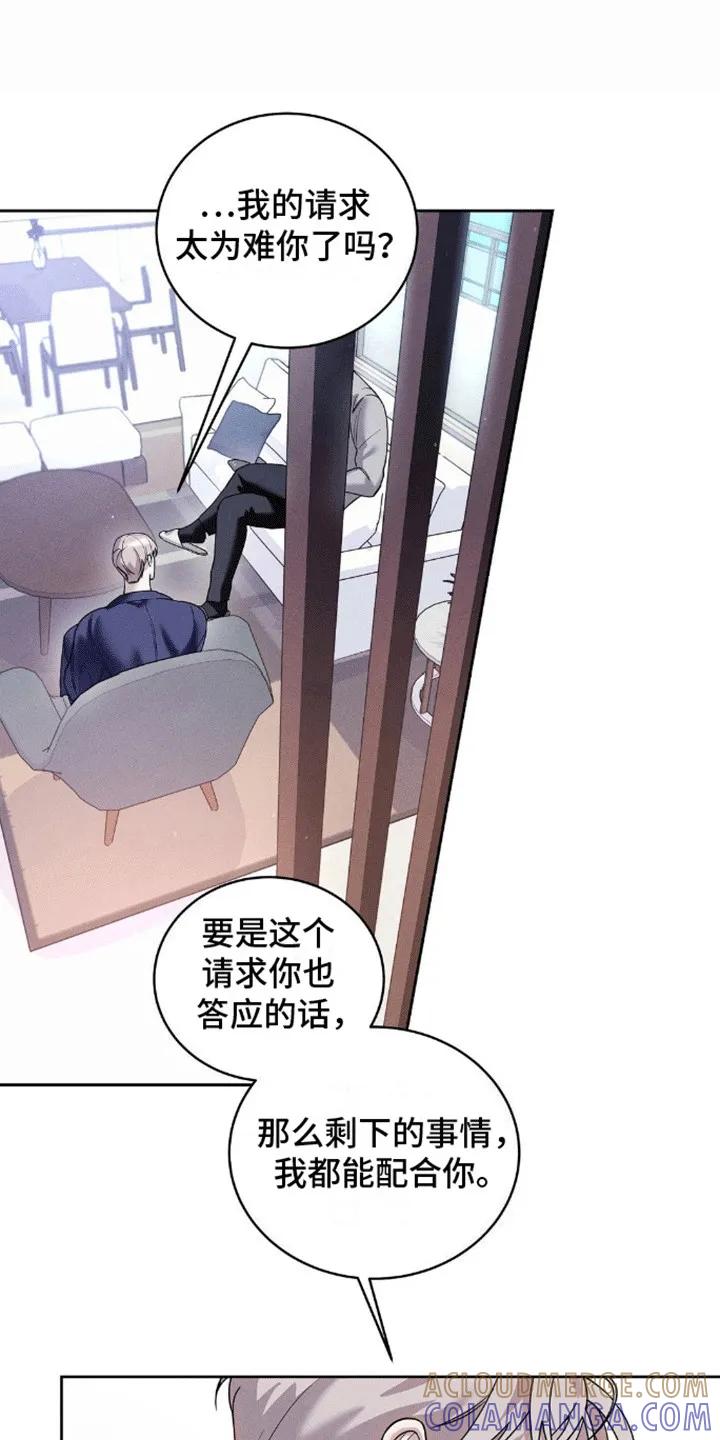 《反向协议》第8章：协约恋爱 第21页