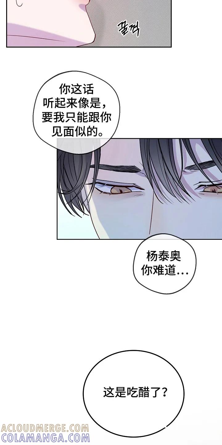 《天生契合》第8章：吃醋 第9页