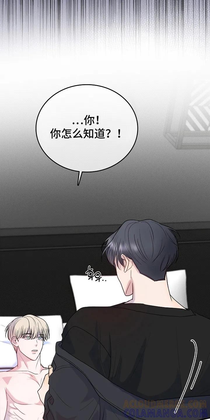 《天生契合》第8章：吃醋 第37页