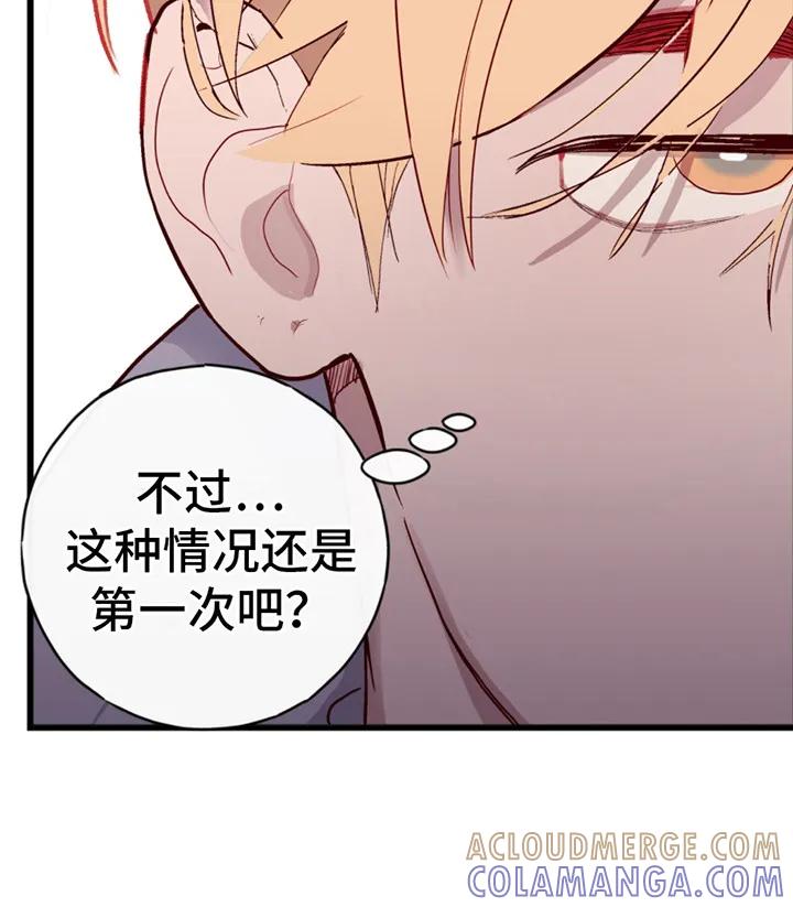 《幻想烛火》第8章：提议 第7页