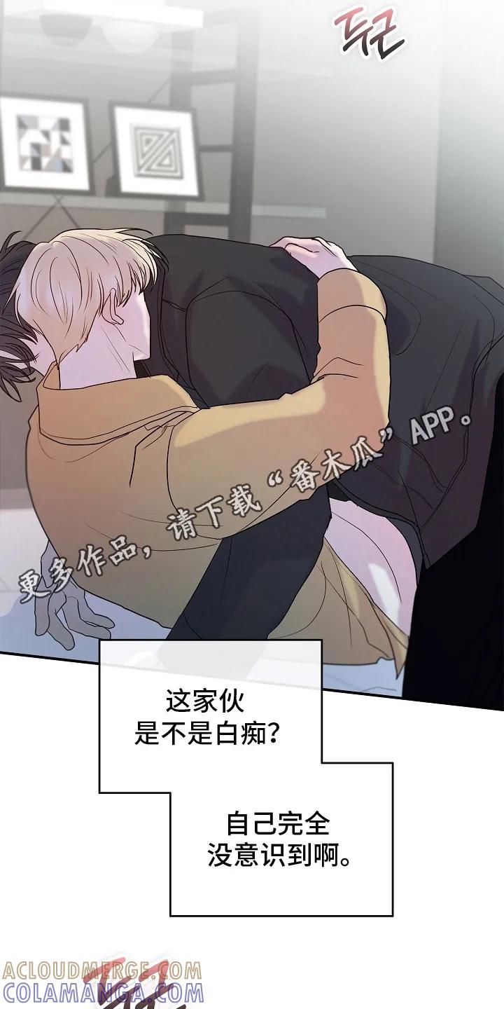 《天生契合》第8章：吃醋 第17页