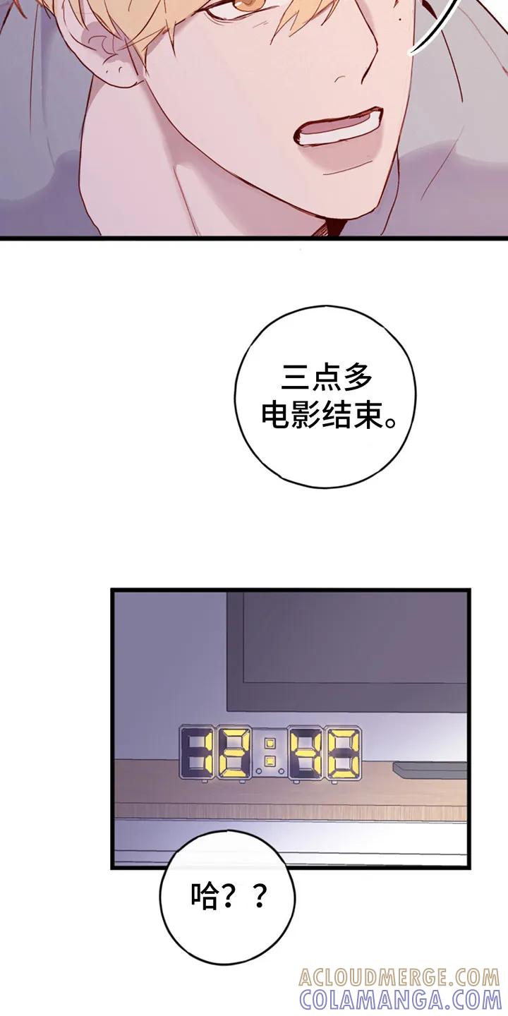 《幻想烛火》第8章：提议 第3页