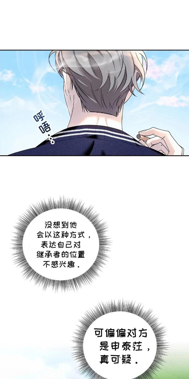 《反向协议》第8章：协约恋爱 第12页