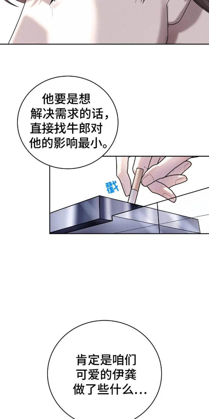 《反向协议》第8章：协约恋爱 第14页
