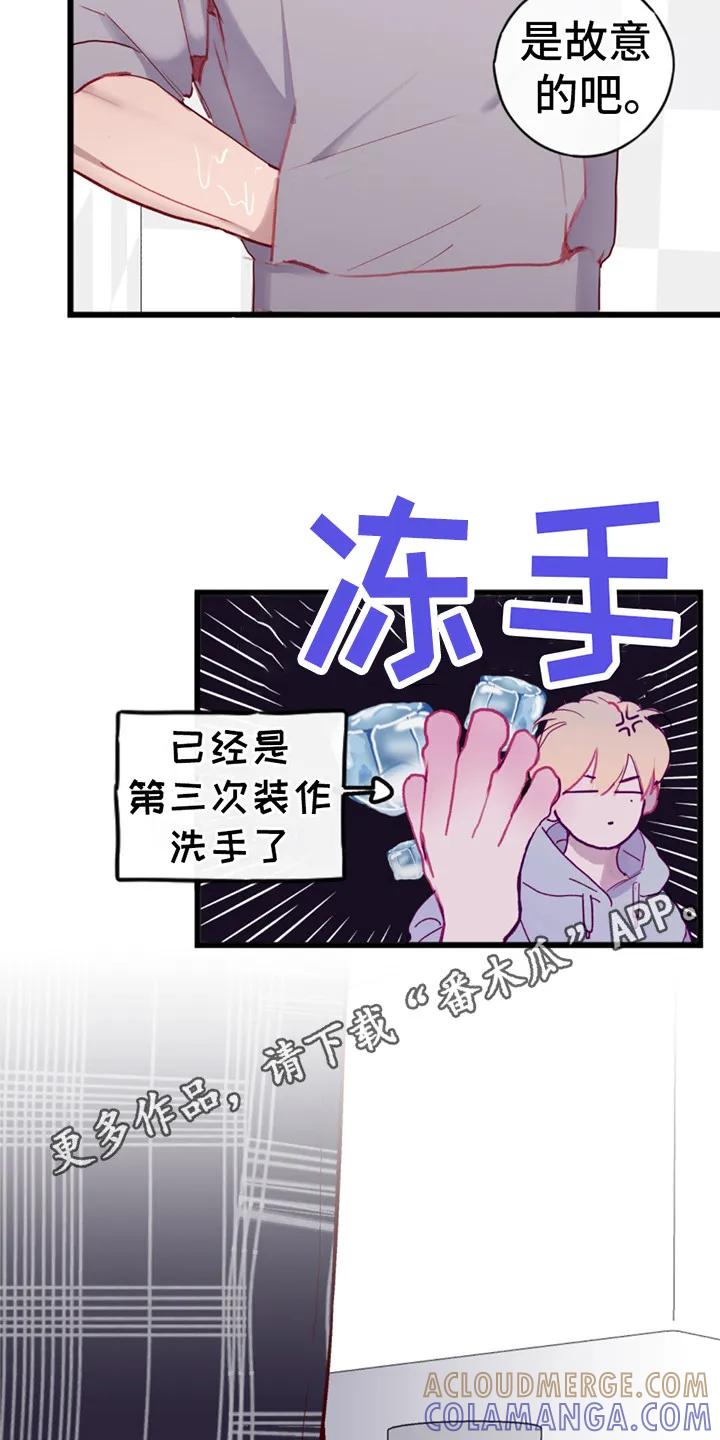 《幻想烛火》第8章：提议 第5页