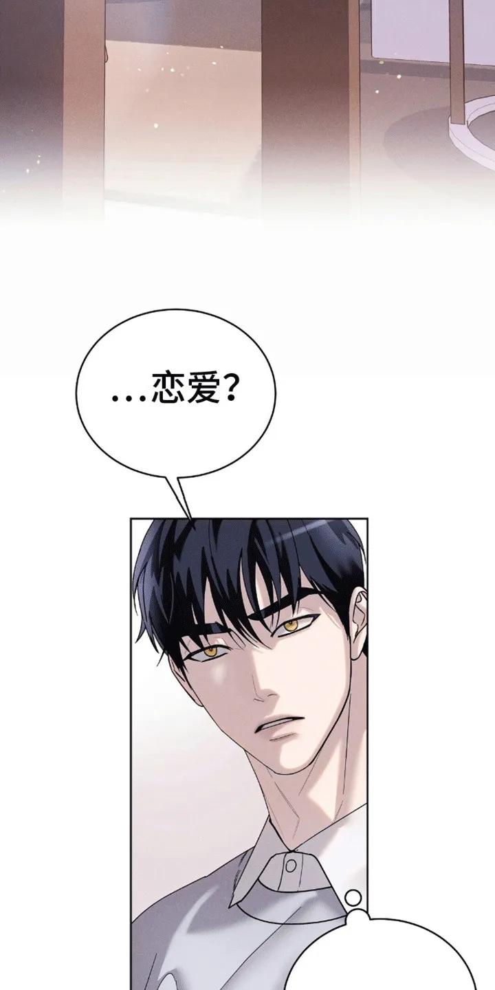 《反向协议》第8章：协约恋爱 第18页