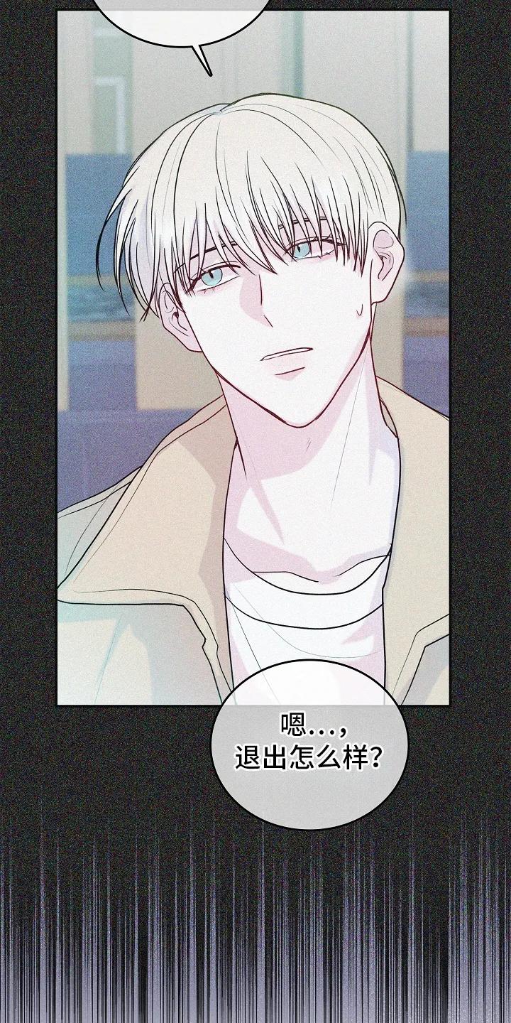 《天生契合》第8章：吃醋 第36页