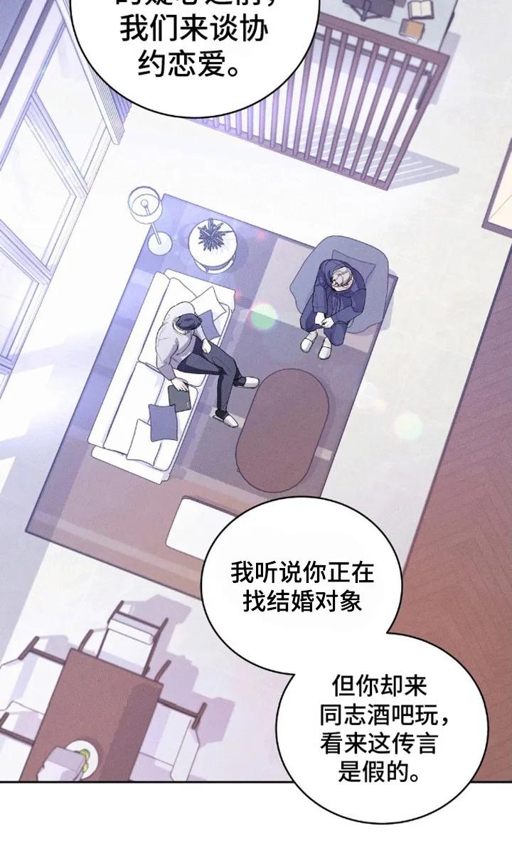 《反向协议》第8章：协约恋爱 第20页