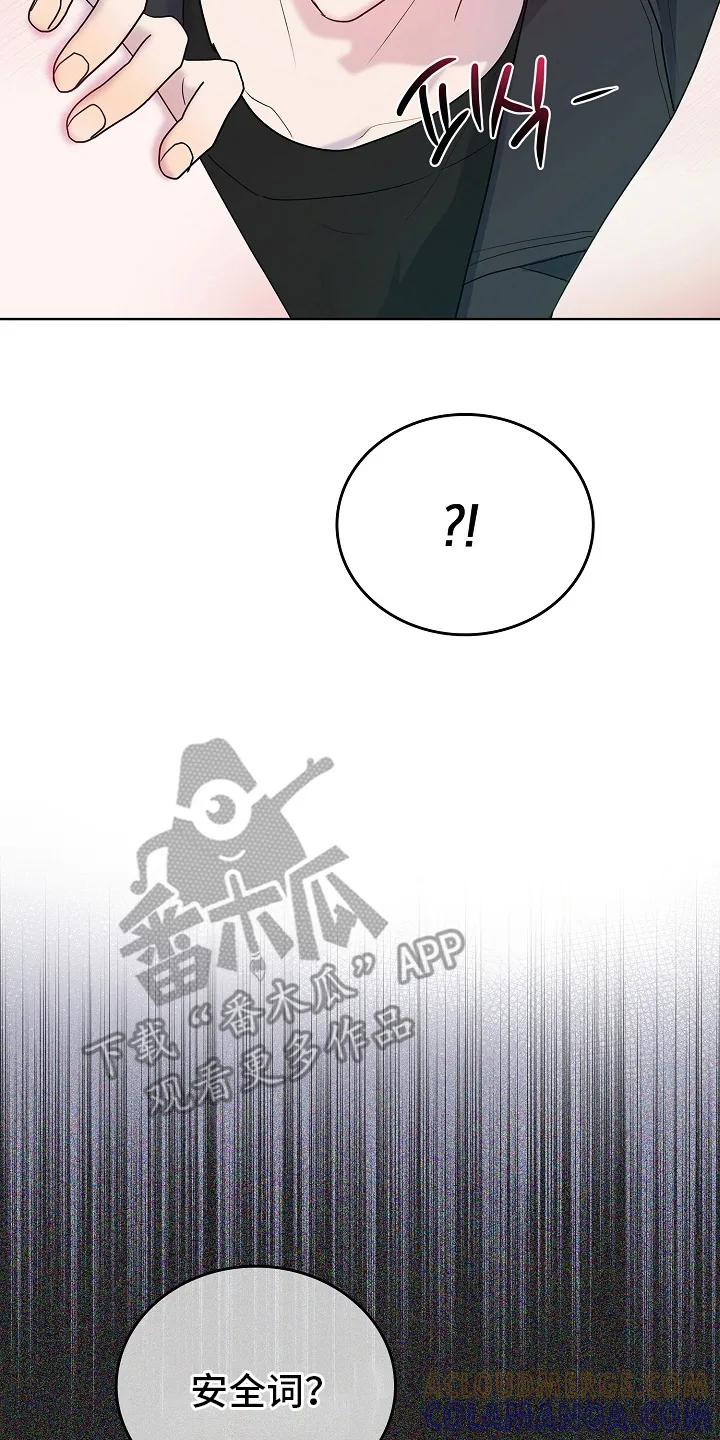 《天生契合》第8章：吃醋 第35页
