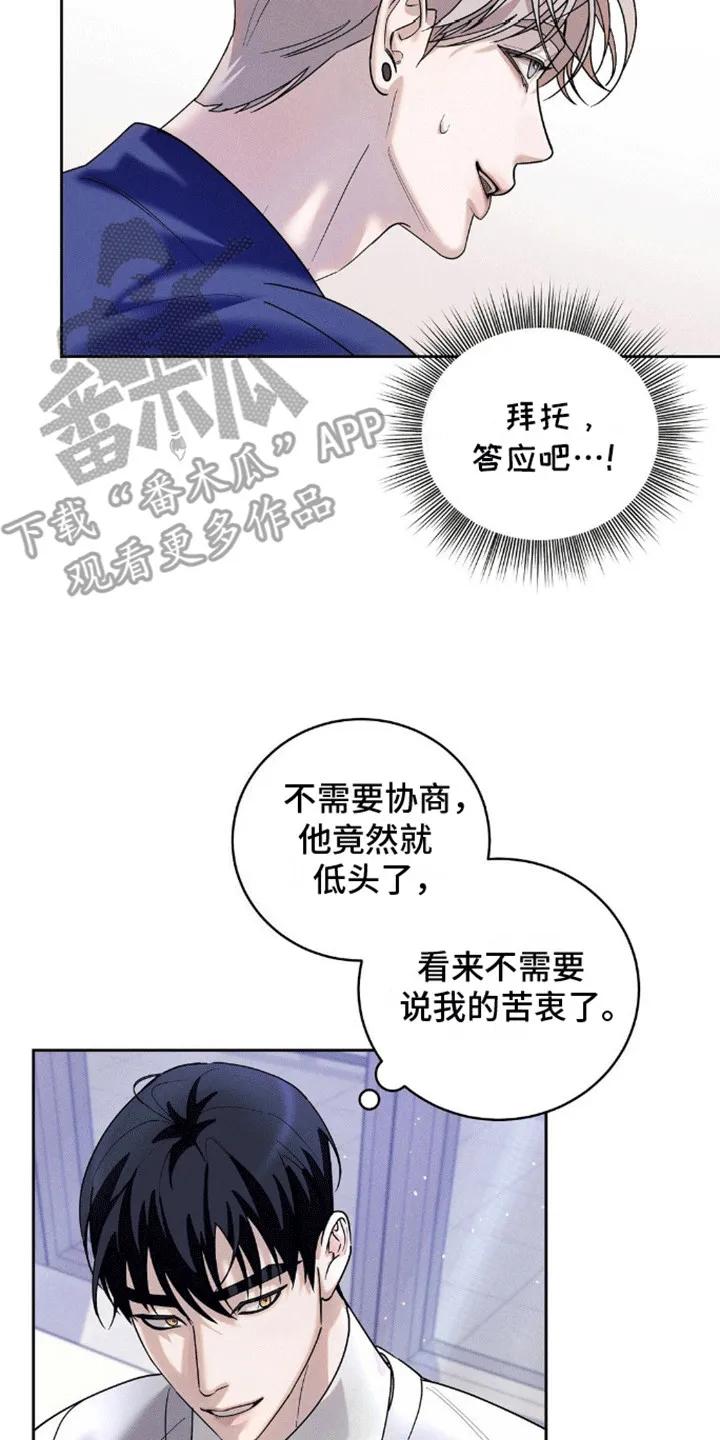 《反向协议》第8章：协约恋爱 第22页