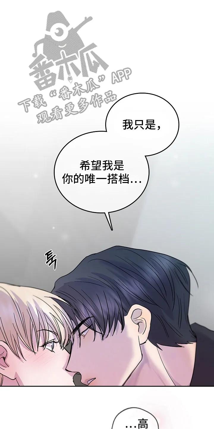 《天生契合》第8章：吃醋 第14页