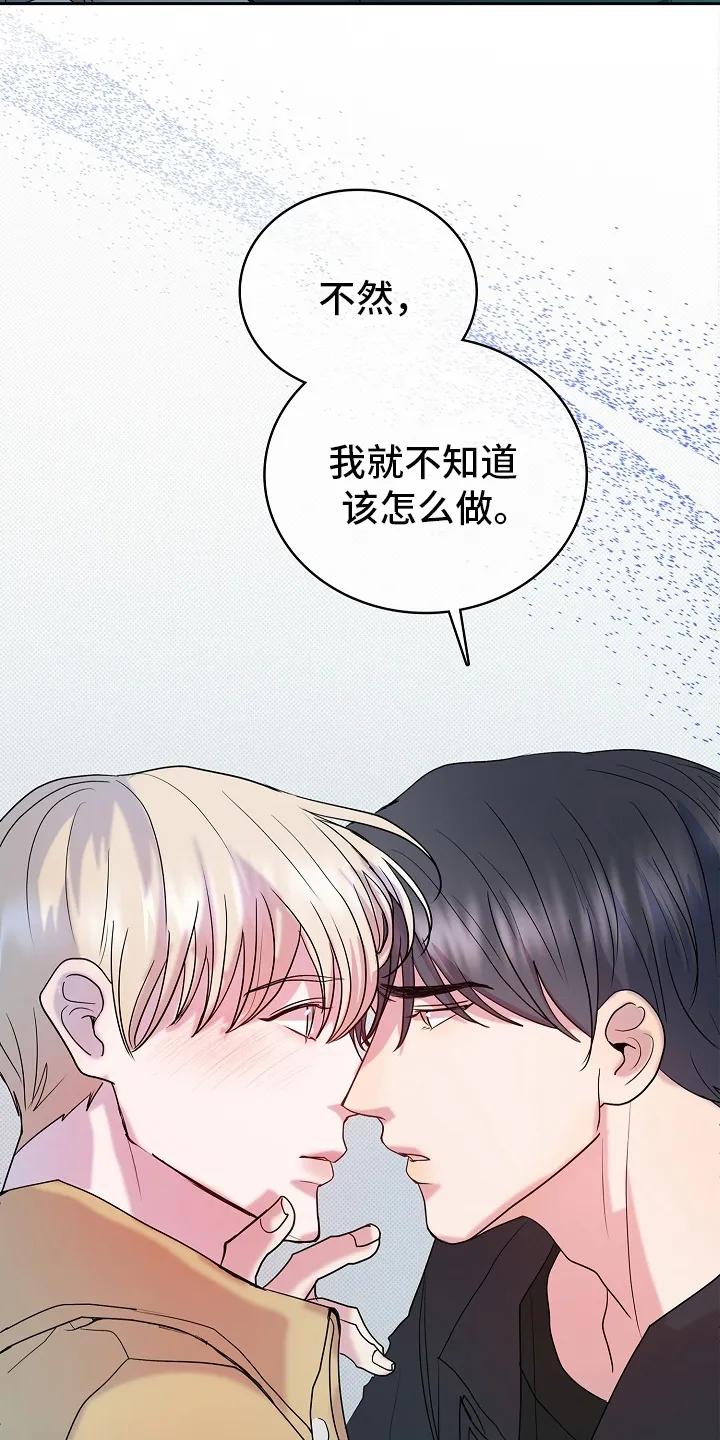 《天生契合》第8章：吃醋 第22页
