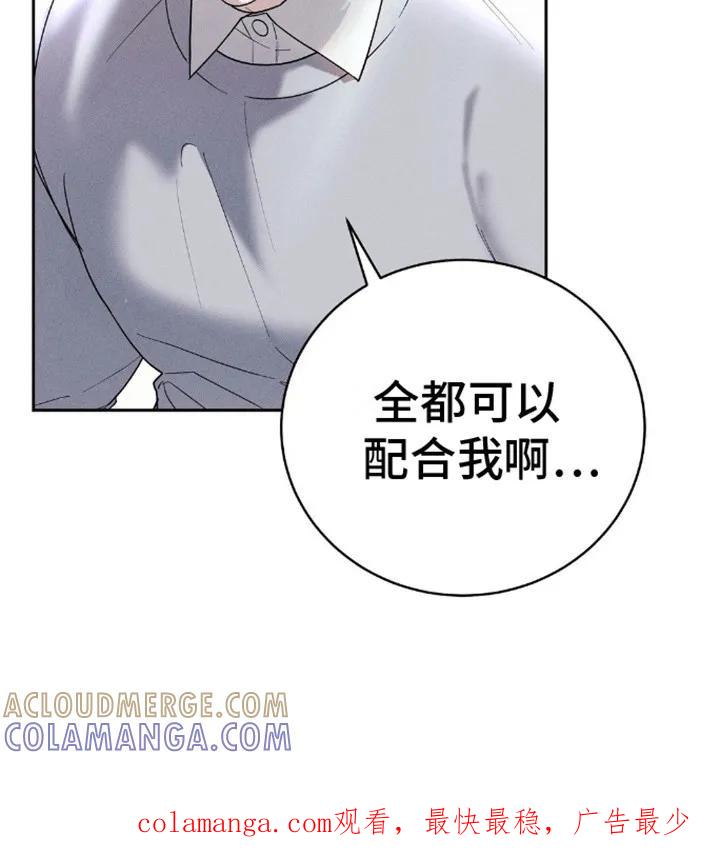 《反向协议》第8章：协约恋爱 第23页