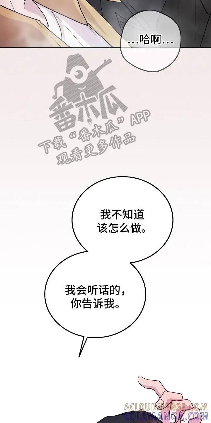 《天生契合》第8章：吃醋 第29页