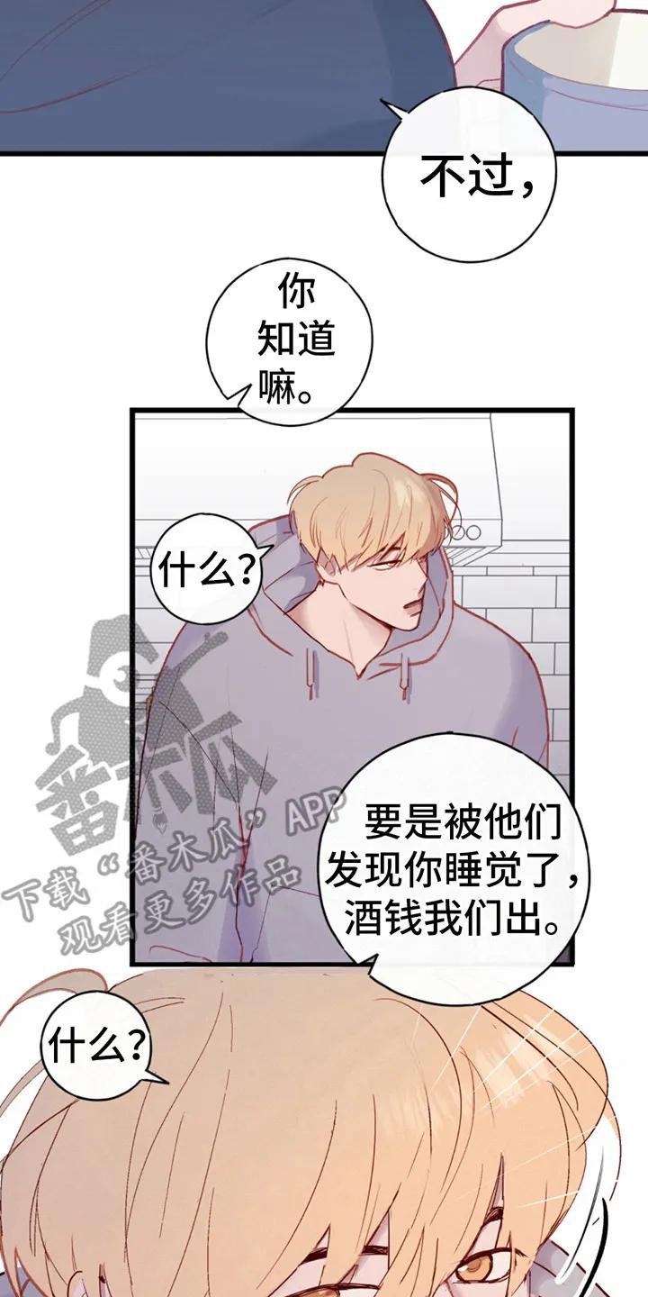 《幻想烛火》第8章：提议 第2页