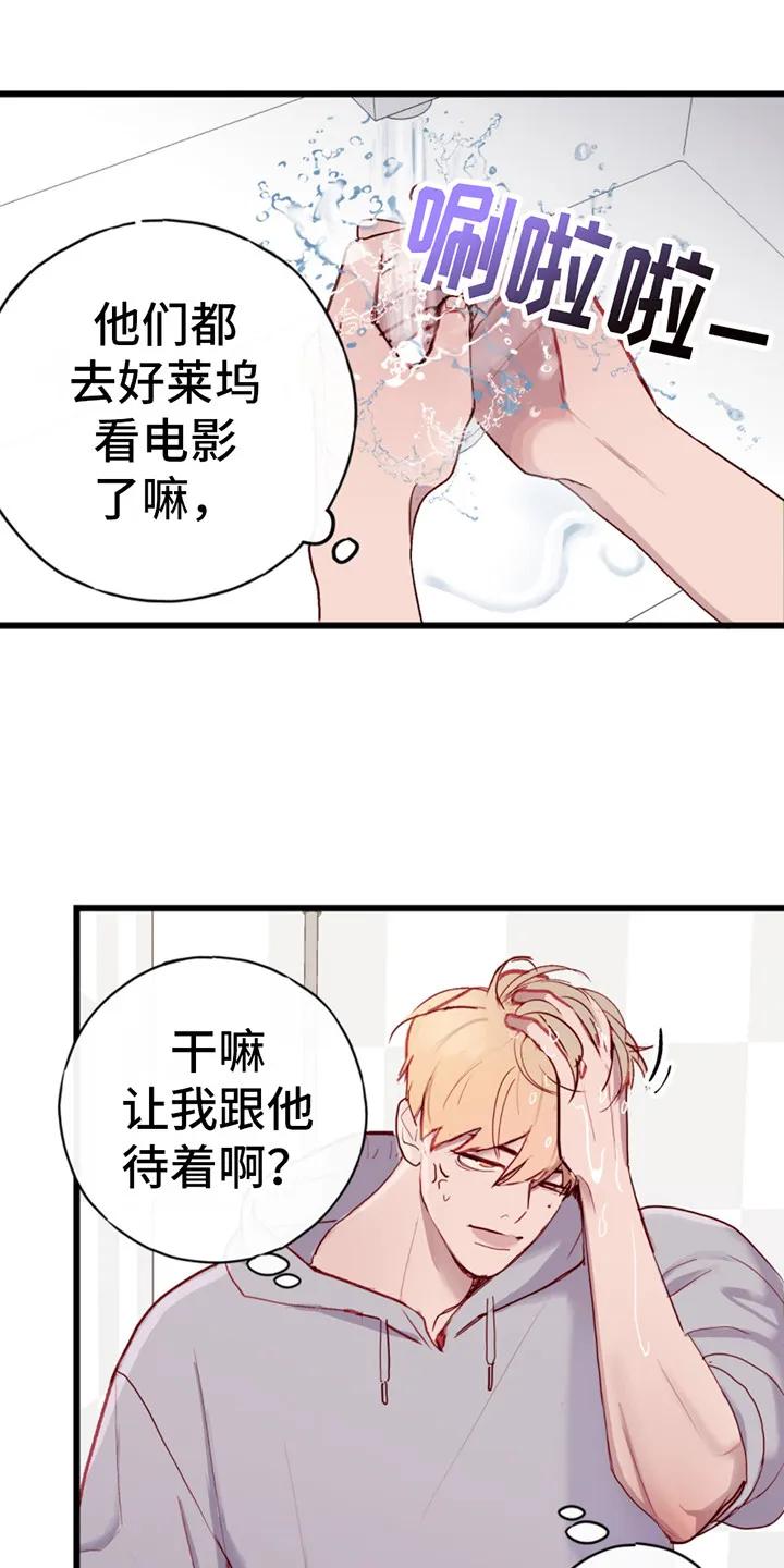 《幻想烛火》第8章：提议 第4页