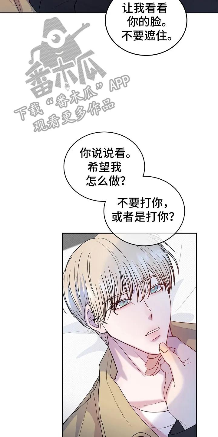 《天生契合》第8章：吃醋 第20页