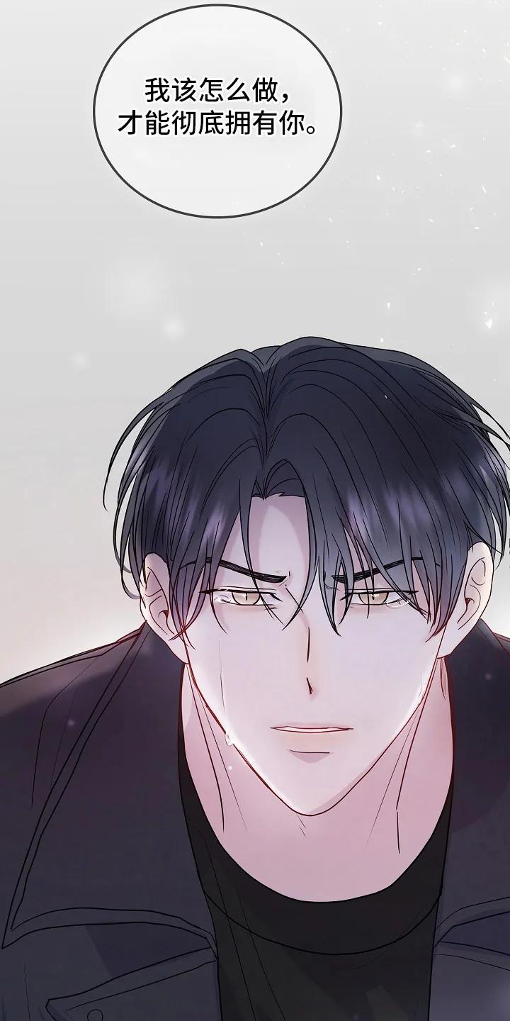 《天生契合》第8章：吃醋 第4页