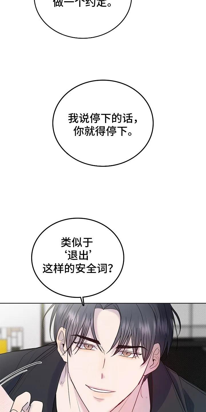 《天生契合》第8章：吃醋 第34页