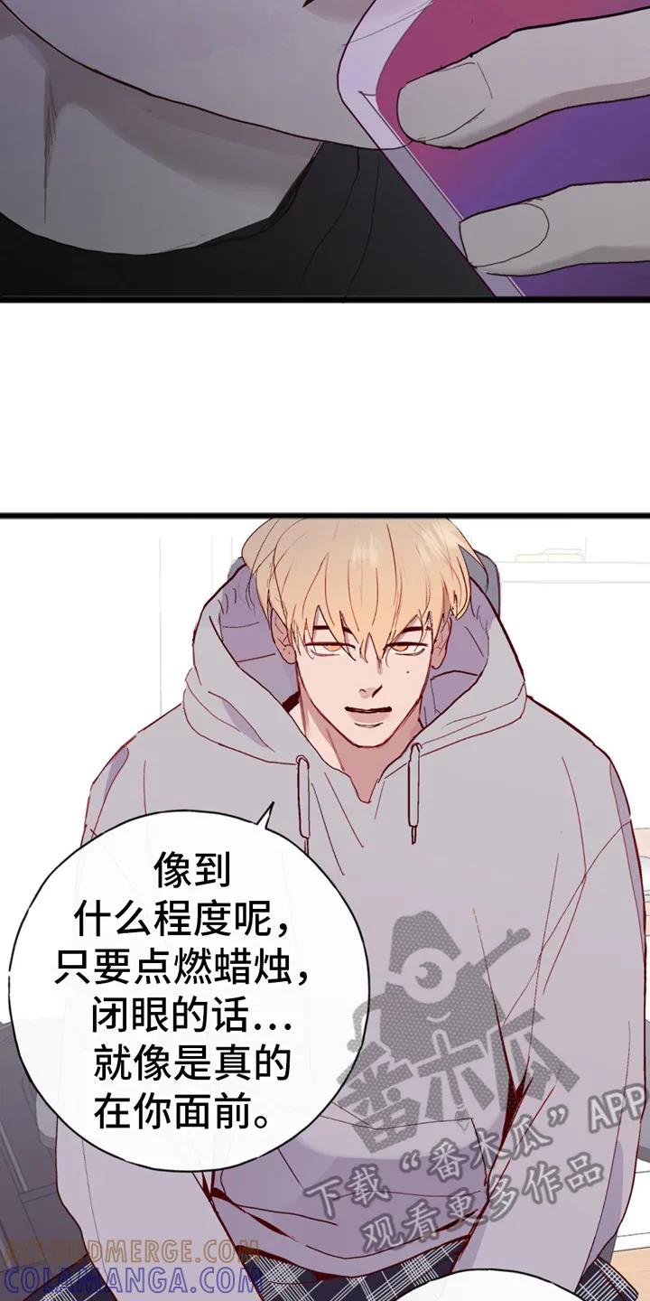 《幻想烛火》第8章：提议 第17页