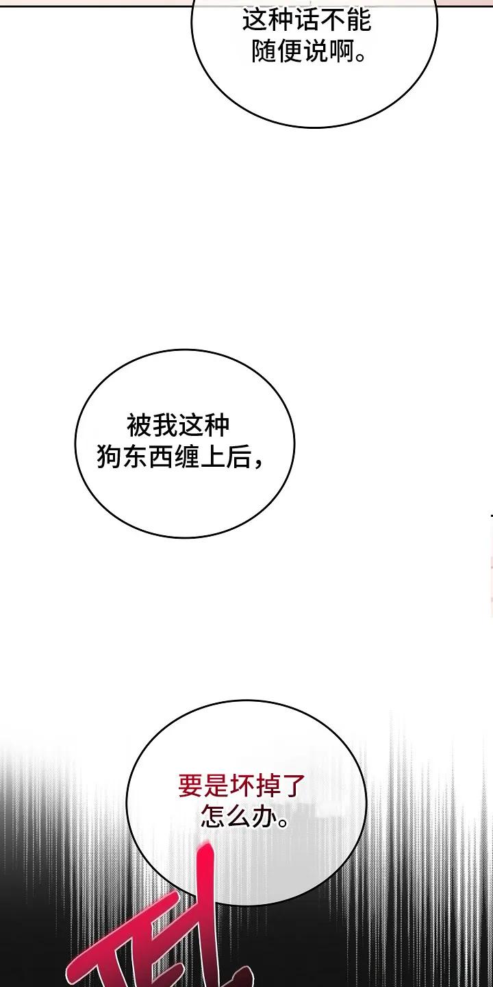 《天生契合》第9章：狗东西（完结） 第14页