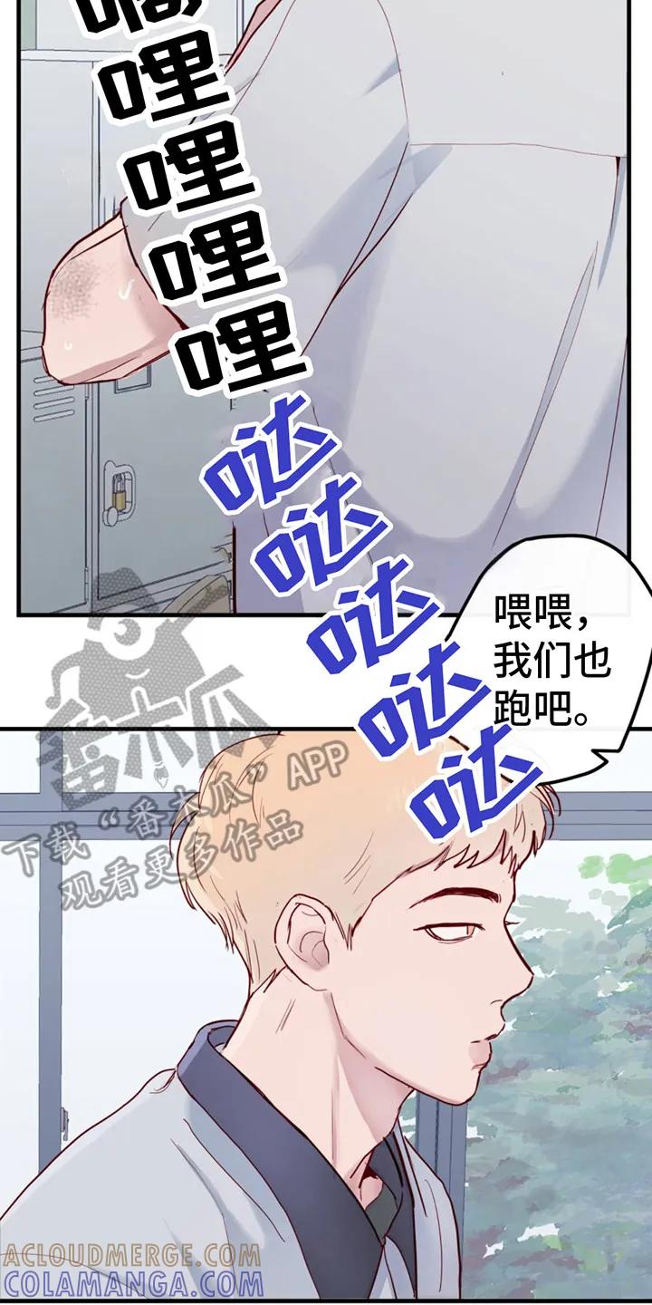 《幻想烛火》第9章：上钩了 第21页