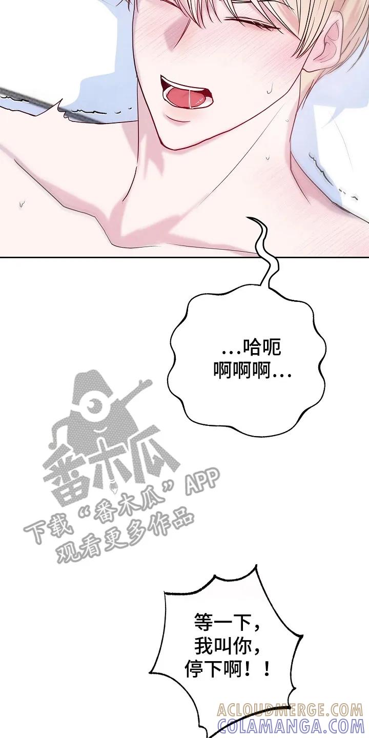 《天生契合》第9章：狗东西（完结） 第7页
