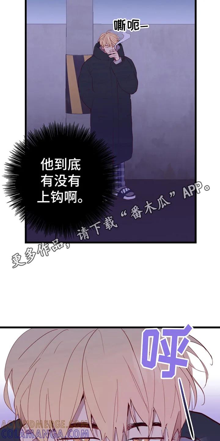 《幻想烛火》第9章：上钩了 第5页
