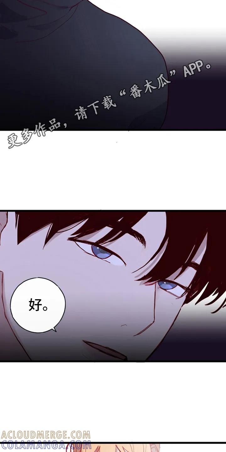 《幻想烛火》第9章：上钩了 第11页