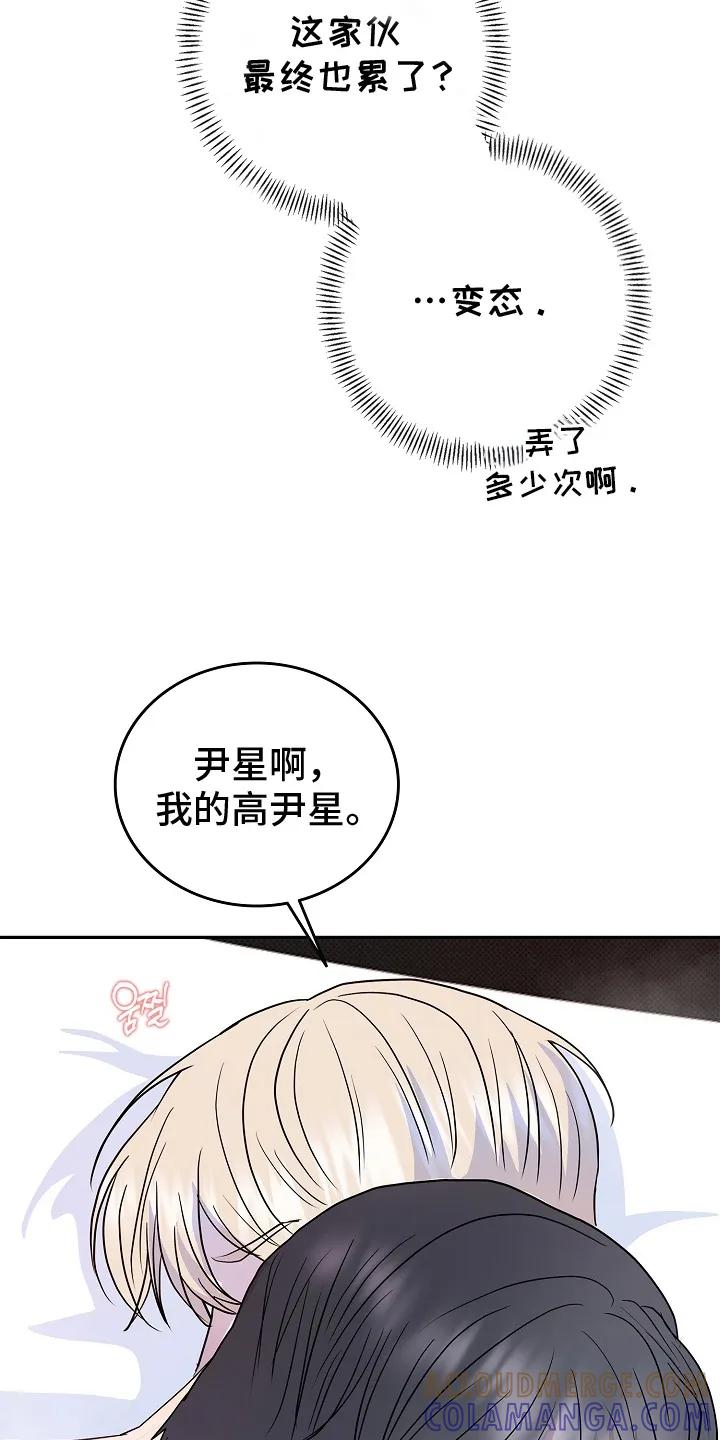 《天生契合》第9章：狗东西（完结） 第35页