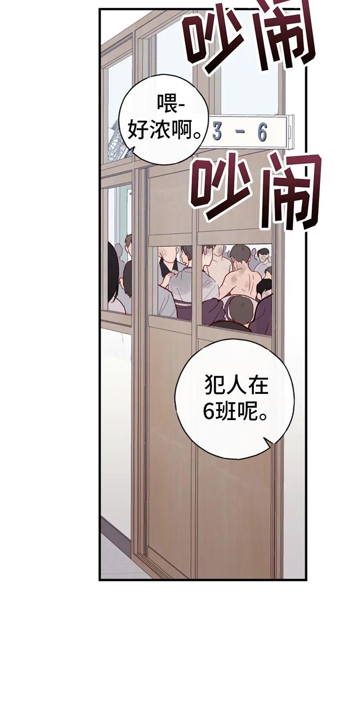 《幻想烛火》第9章：上钩了 第16页