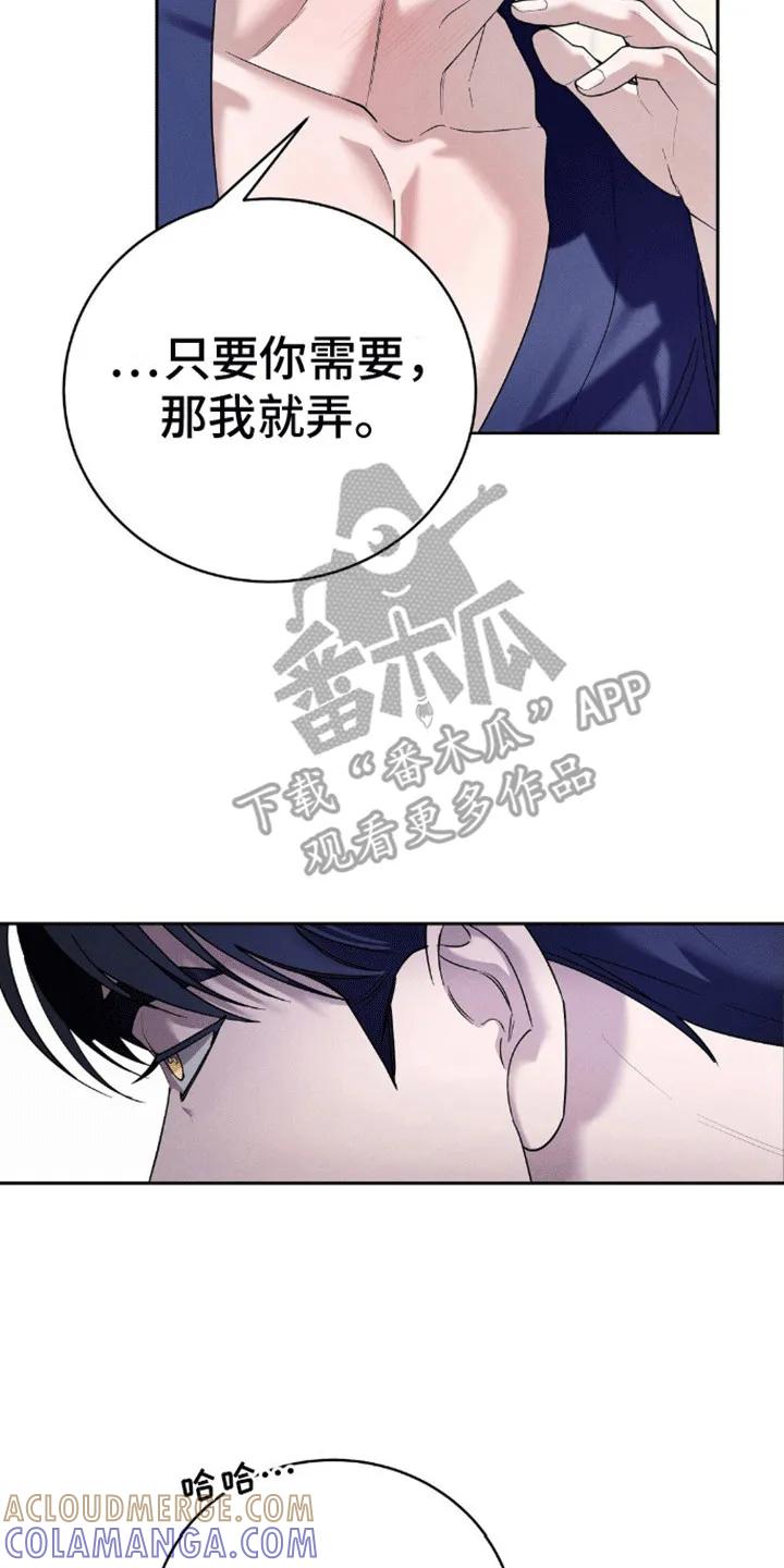 《反向协议》第9章：他的要求 第5页