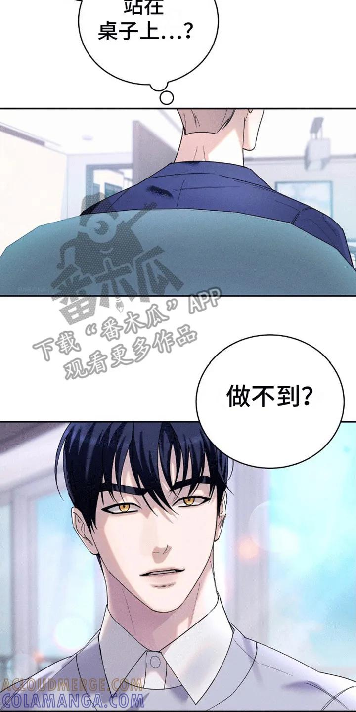 《反向协议》第9章：他的要求 第13页