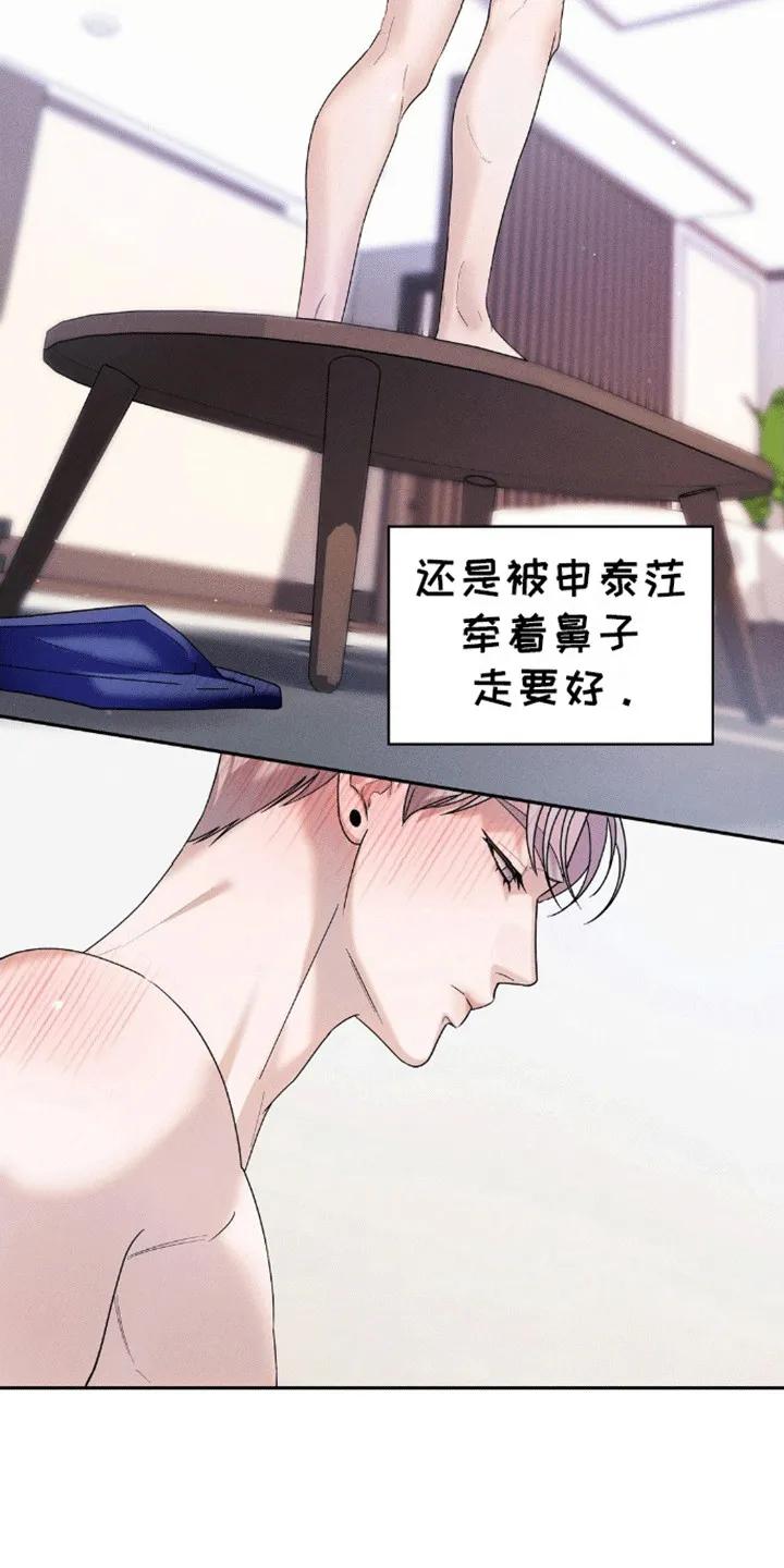 《反向协议》第9章：他的要求 第20页