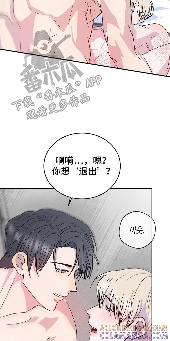 《天生契合》第9章：狗东西（完结） 第19页