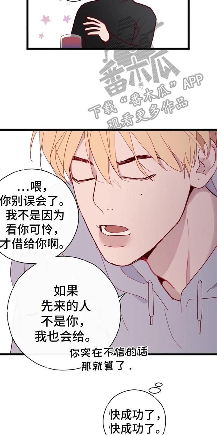《幻想烛火》第9章：上钩了 第2页