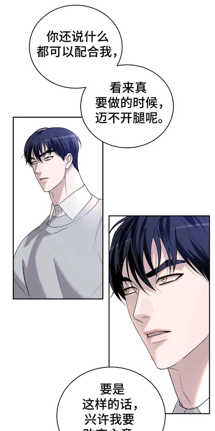 《反向协议》第9章：他的要求 第18页