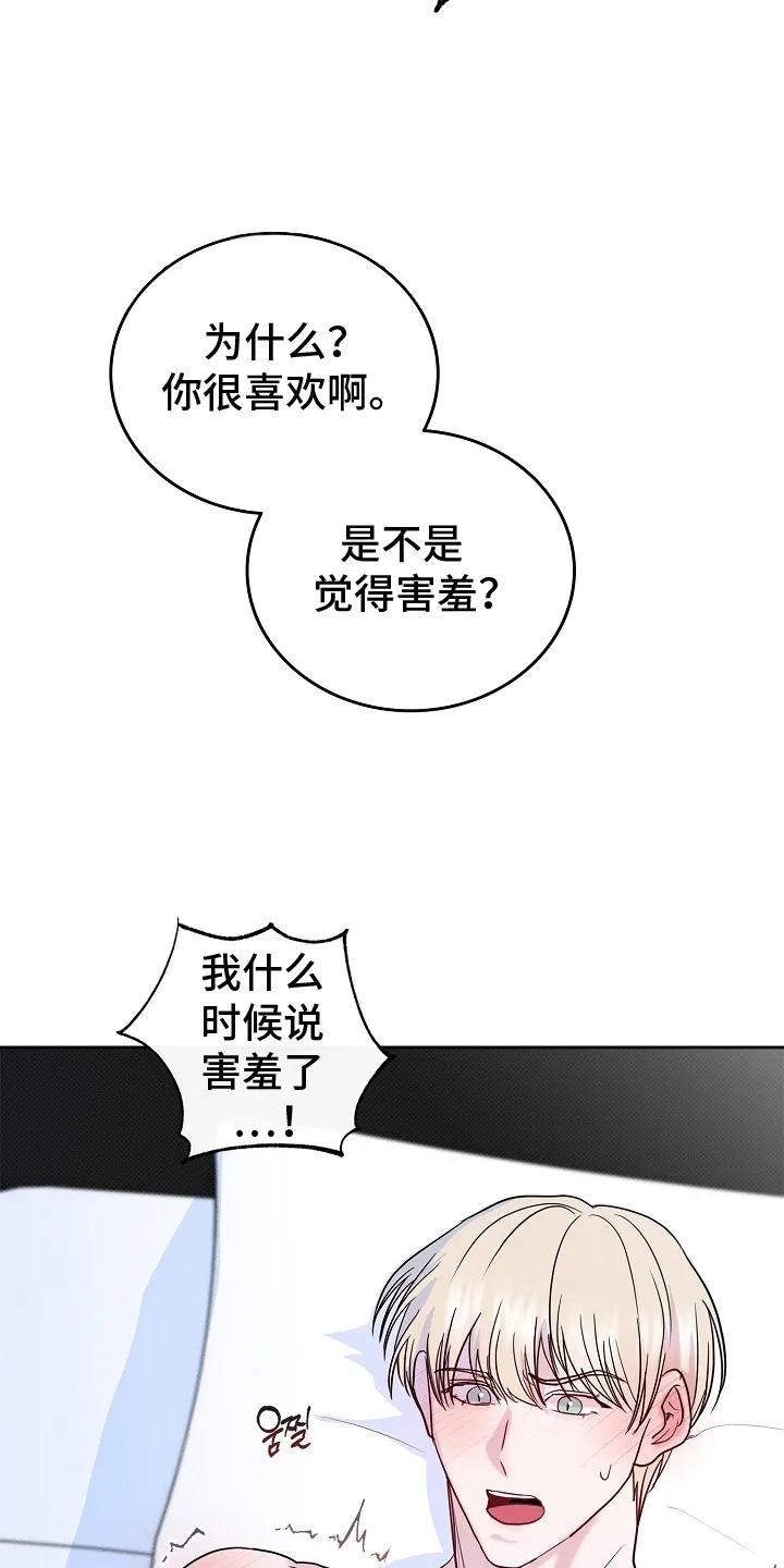 《天生契合》第9章：狗东西（完结） 第8页
