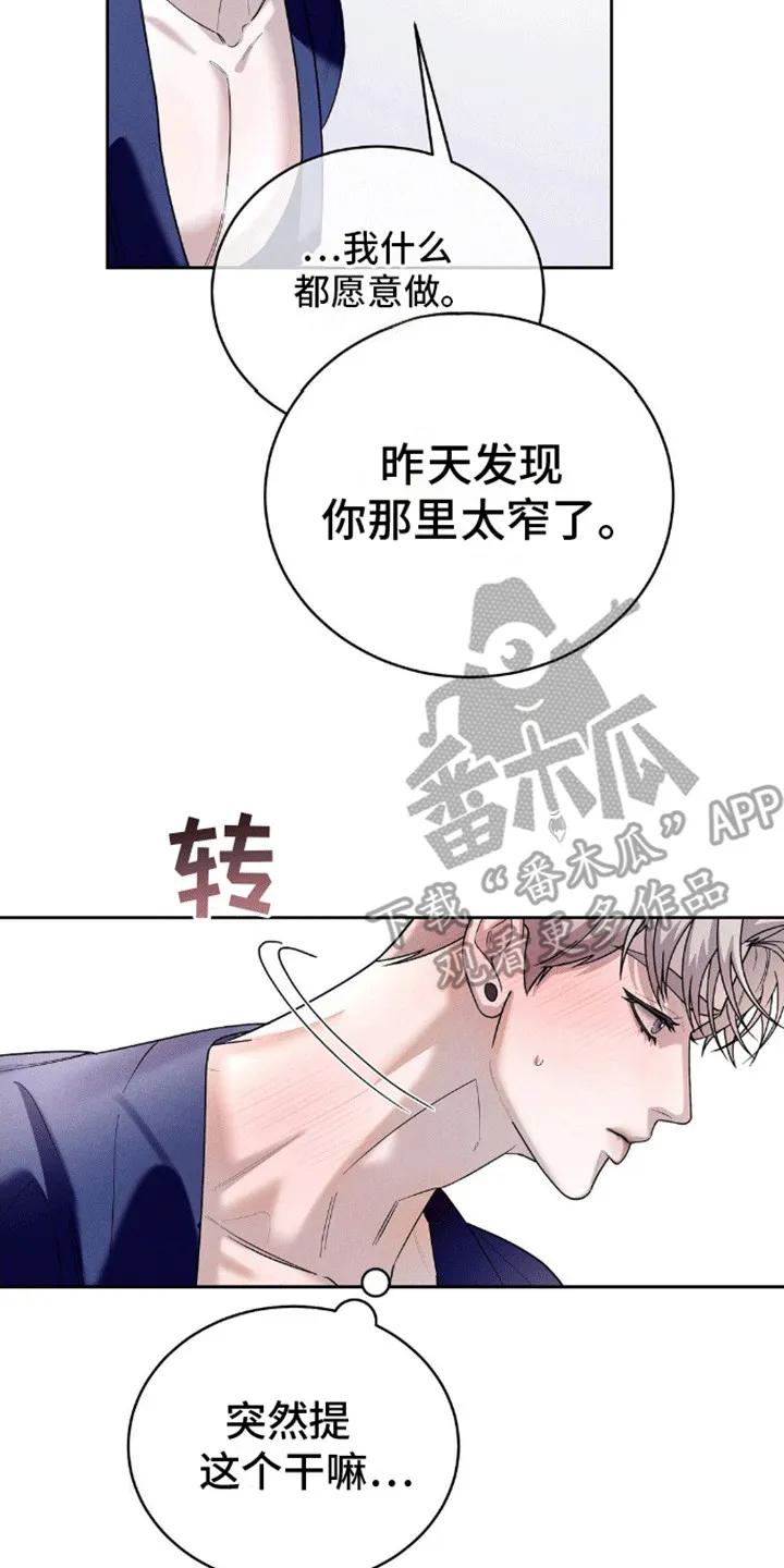 《反向协议》第9章：他的要求 第2页