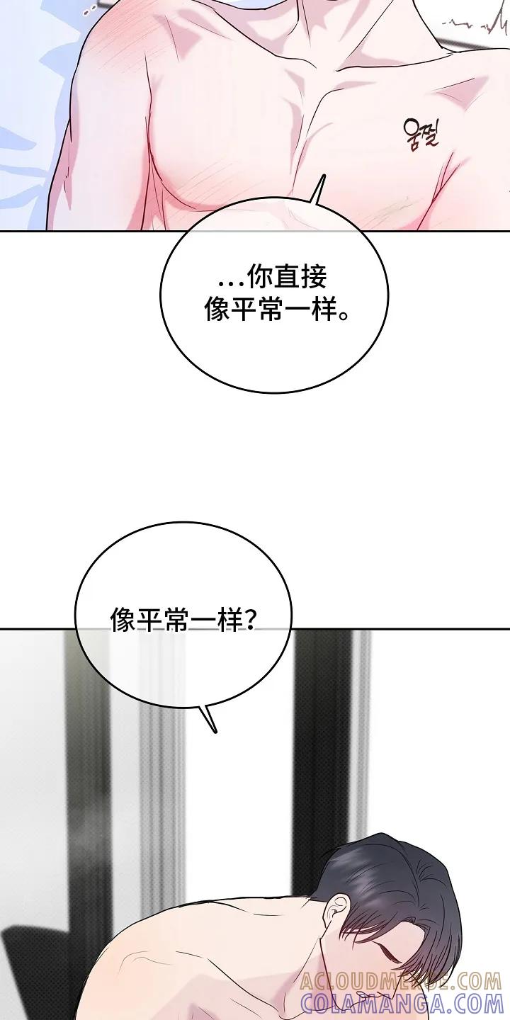 《天生契合》第9章：狗东西（完结） 第9页